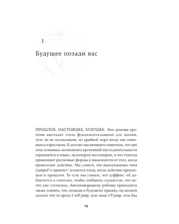 Мириады языков: Почему мы говорим и думаем по-разному