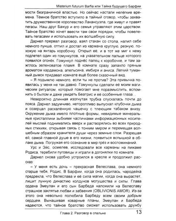 Misterium futurum Barfia или Тайна будущего Барфии