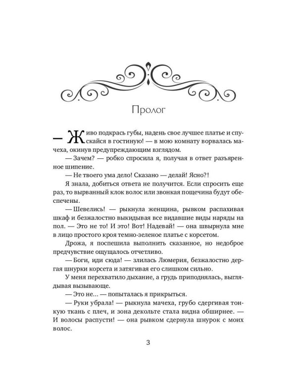 История "не"решительной аристократки