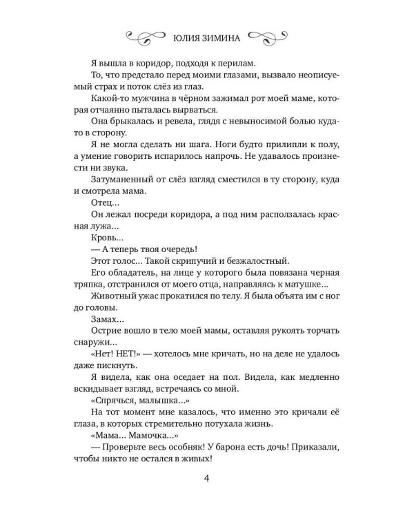 История "не"приличной леди