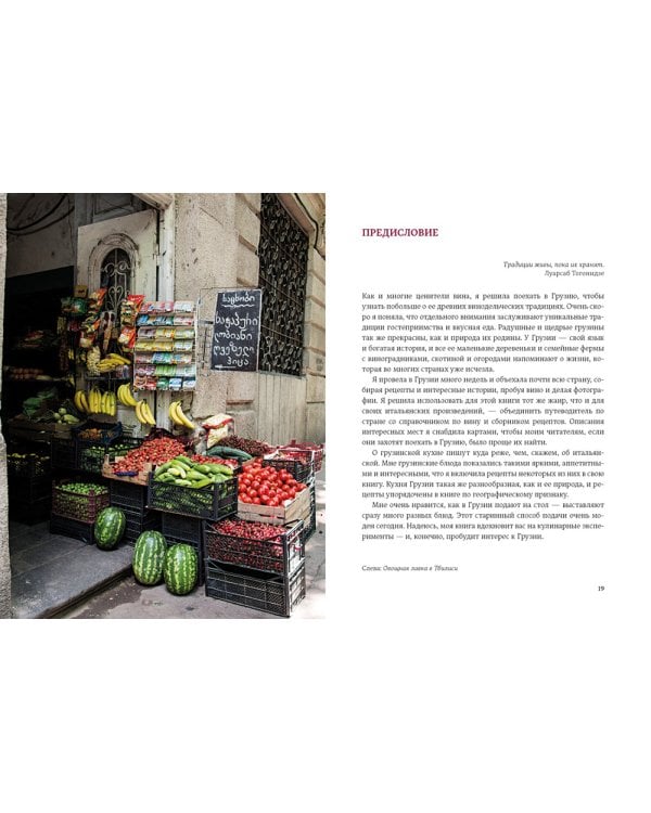 Грузия: Люди. Горы. Виноград