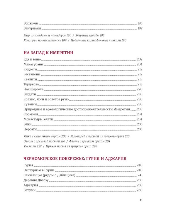 Грузия: Люди. Горы. Виноград