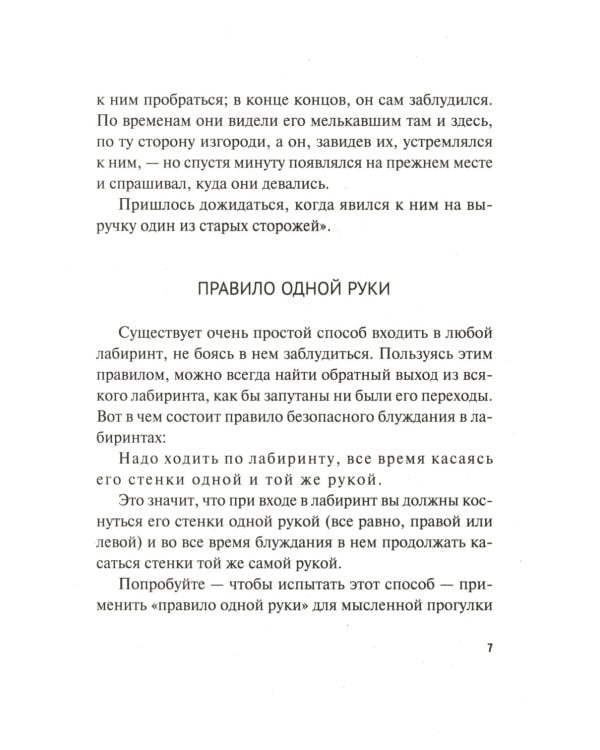 Лабиринты