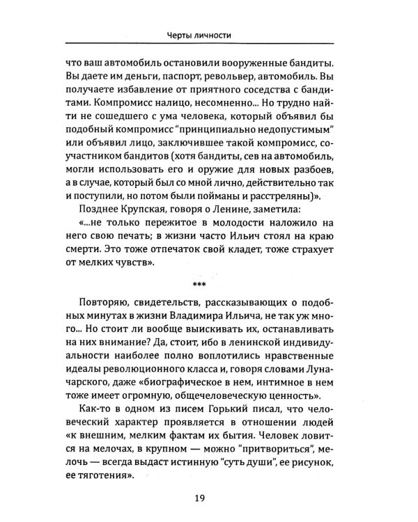 Запрещенный Ленин. Материалы к биографии