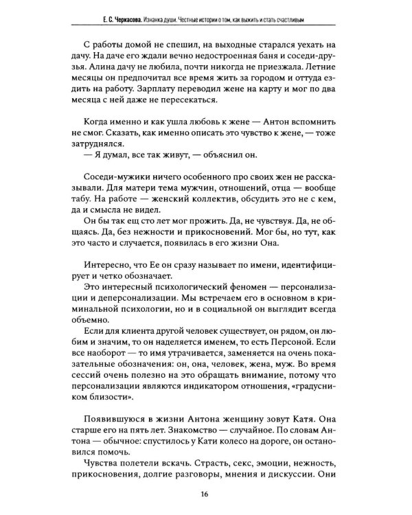 Абьюзивная личность. Насилие и контроль в близких отношениях. 2-е изд