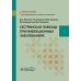 Сестринская помощь при инфекционных заболеваниях: учебное пособие