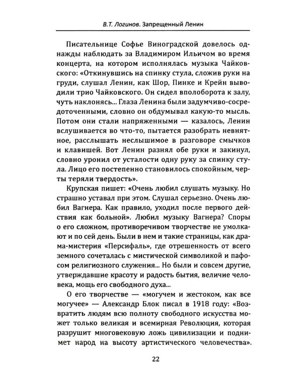 Запрещенный Ленин. Материалы к биографии