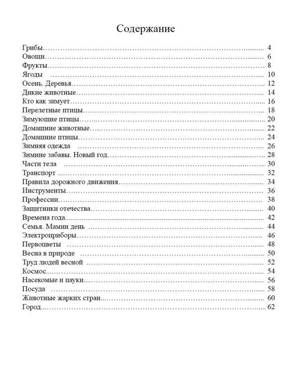 Тренируем пальчики - развиваем речь! Рабочая тетрадь для старшей группы детского сада