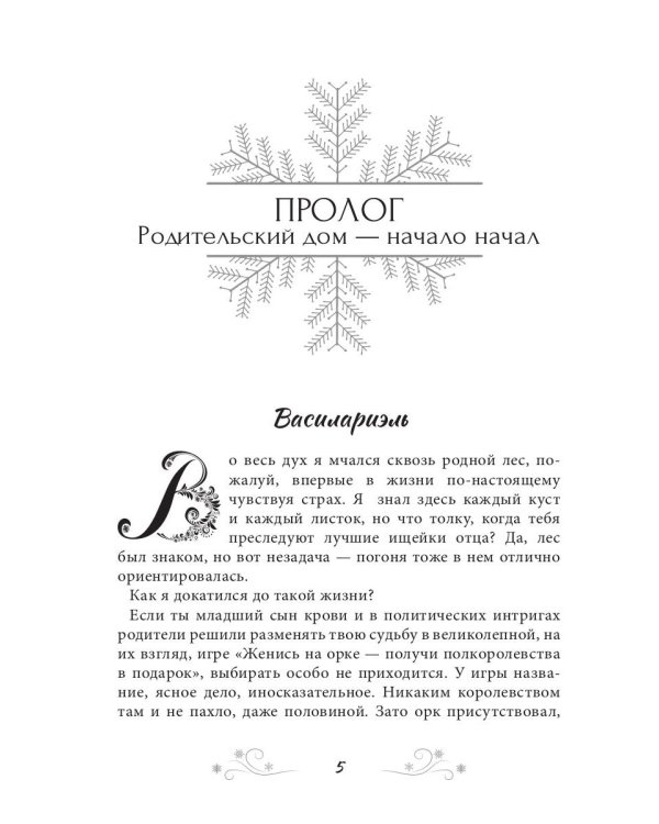 Попаданец наоборот, или Эльф в деле