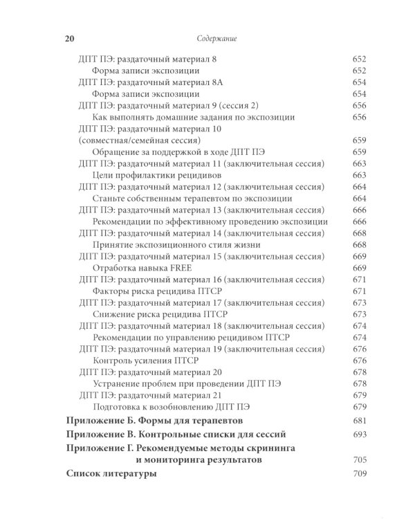 Лечение травмы в диалектической поведенческой терапии: ДПТ протокол пролонгированной экспозиции