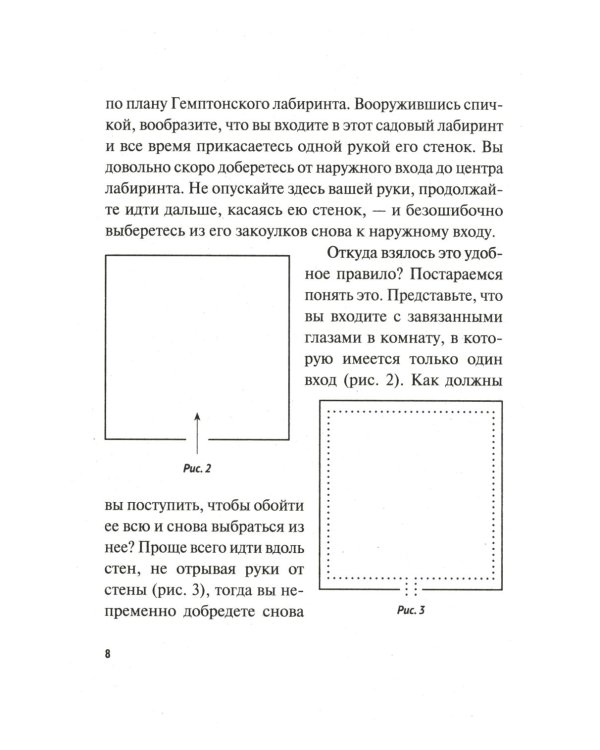 Лабиринты