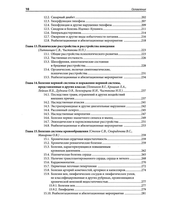 Медико-социальная экспертиза: руководство