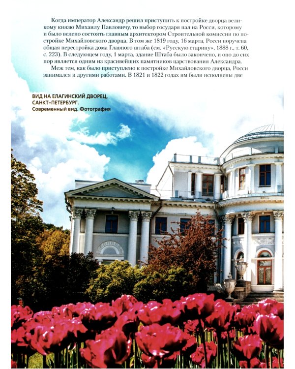 Русский музей императора Александра III. Собрание живописи