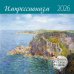 Импрессионизм. Календарь 2026