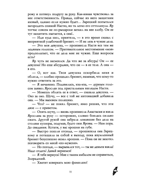 Дополнительное изображение книги «Красные искры света. Ч. 1»