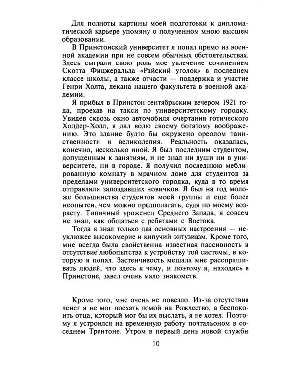 Воспоминания американского посла в СССР. Дипломатия Второй мировой войны глазами видного политолога и историка, дважды лауреата Пулитцеровской премии
