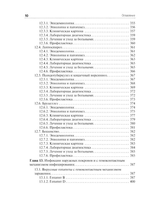 Сестринская помощь при инфекционных заболеваниях: учебное пособие