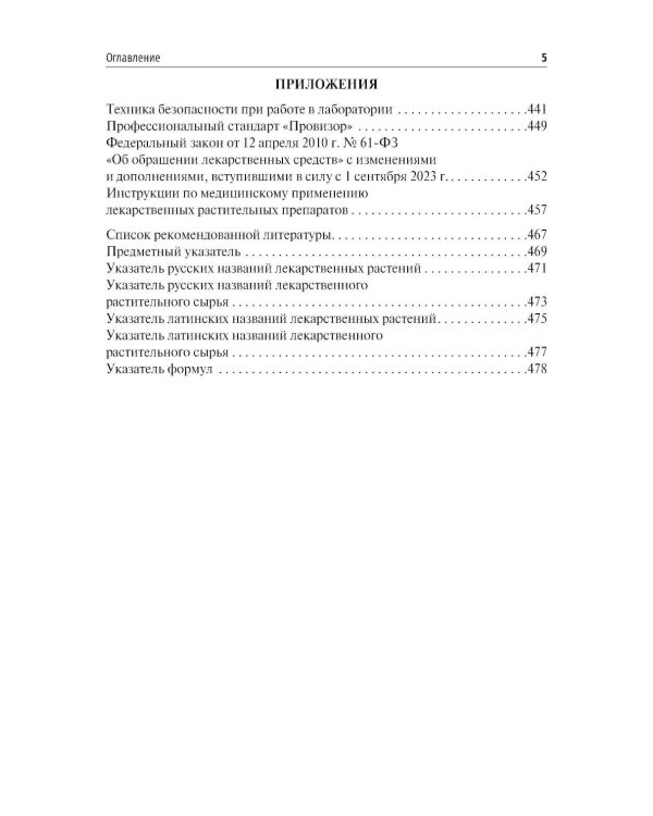Фармакогнозия. Анализ лекарственных растительных препаратов: Учебное пособие