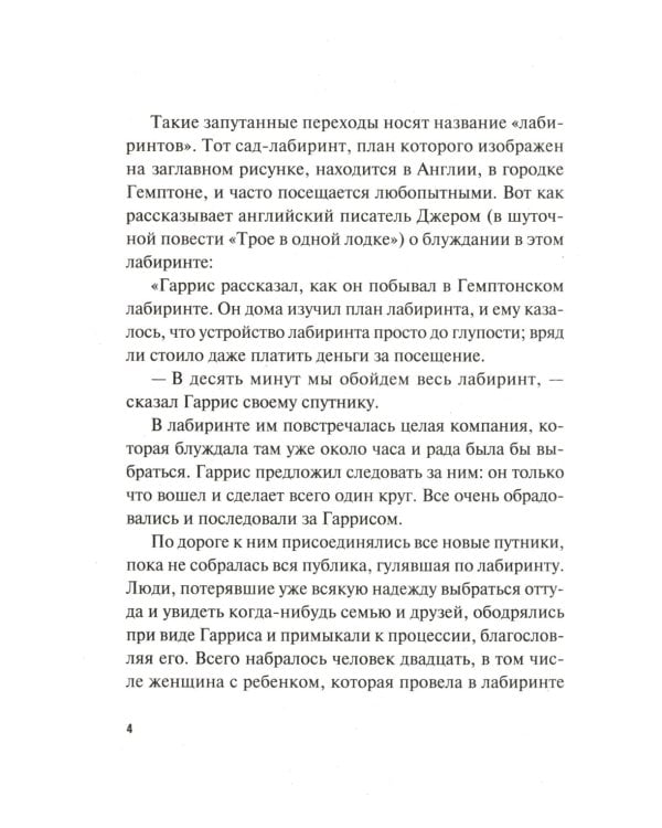 Лабиринты