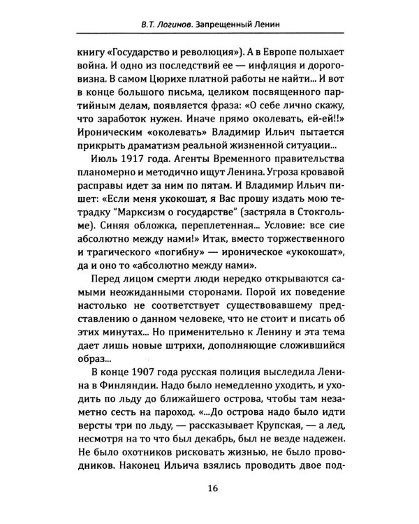 Запрещенный Ленин. Материалы к биографии