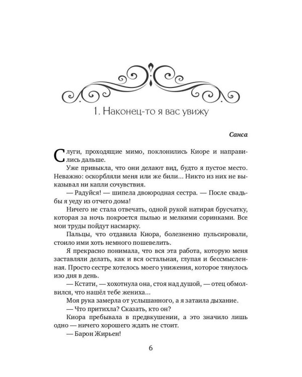 История "не"приличной леди