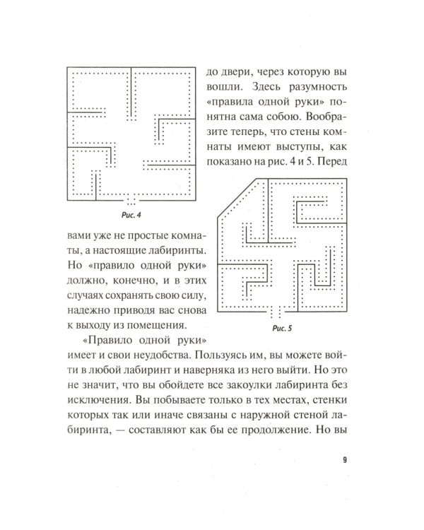 Лабиринты