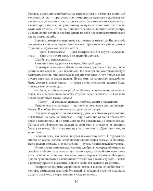 Мой личный сталкер