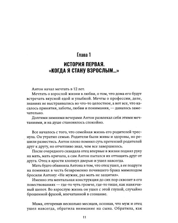 Абьюзивная личность. Насилие и контроль в близких отношениях. 2-е изд