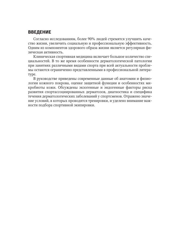 Заболевания кожи у спортсменов