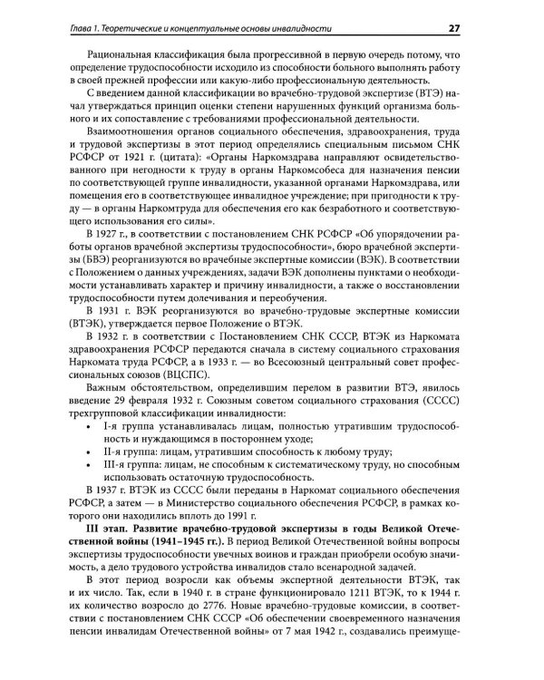 Медико-социальная экспертиза: руководство