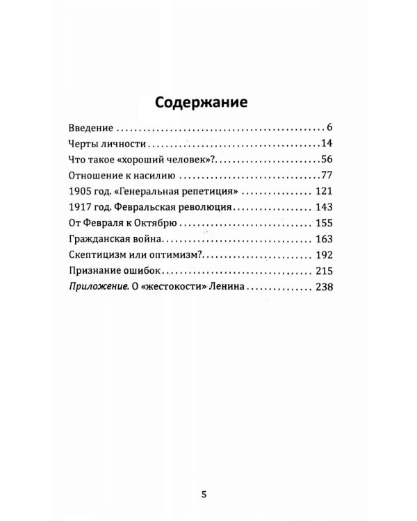 Запрещенный Ленин. Материалы к биографии