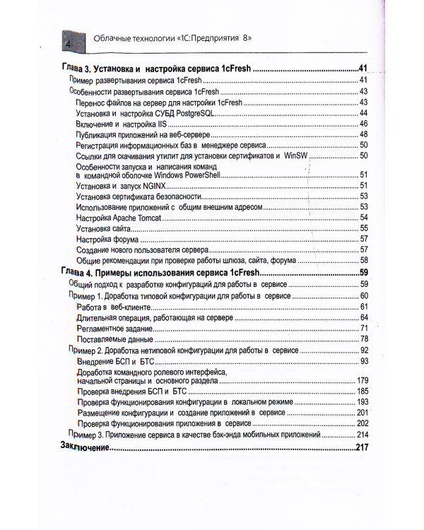 Облачные технологии "1С: Предприятия"