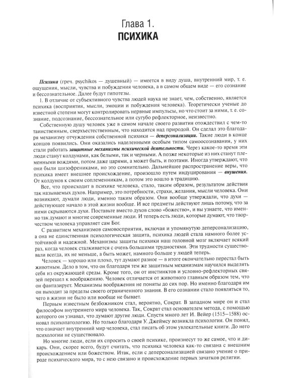 Психиатрия