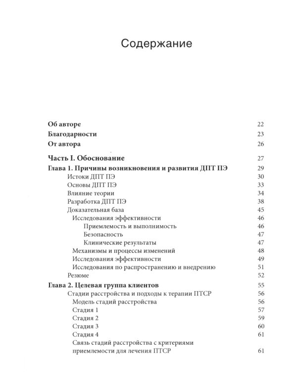 Лечение травмы в диалектической поведенческой терапии: ДПТ протокол пролонгированной экспозиции