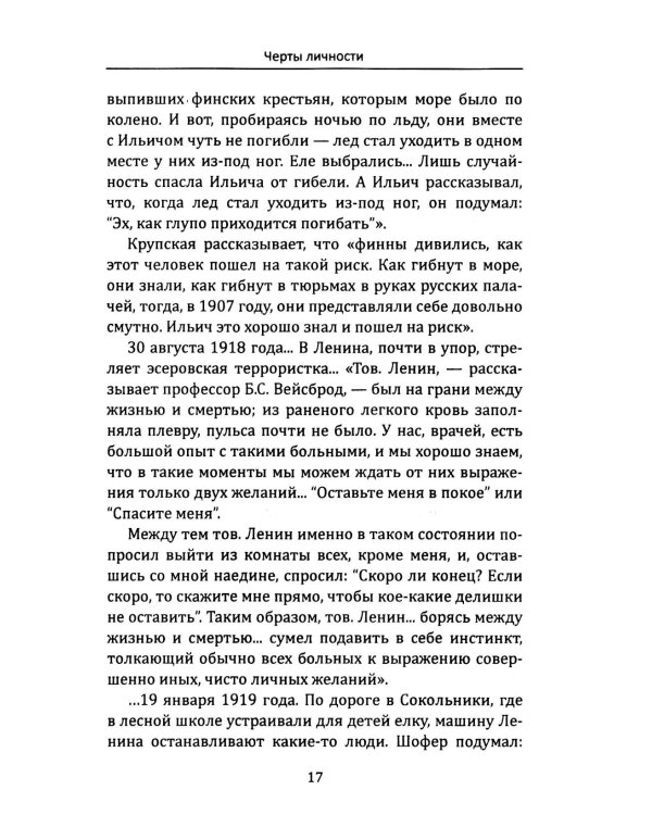 Запрещенный Ленин. Материалы к биографии