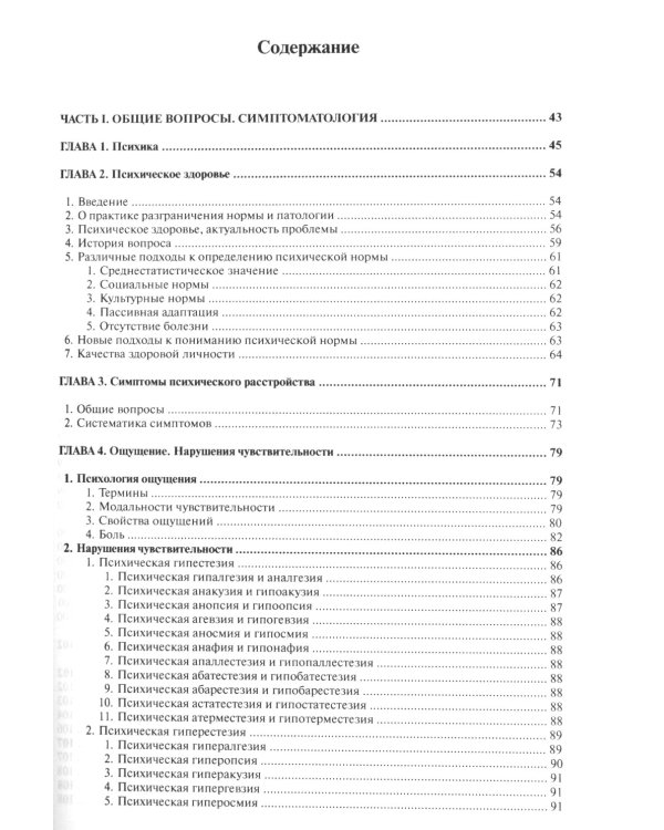 Психиатрия