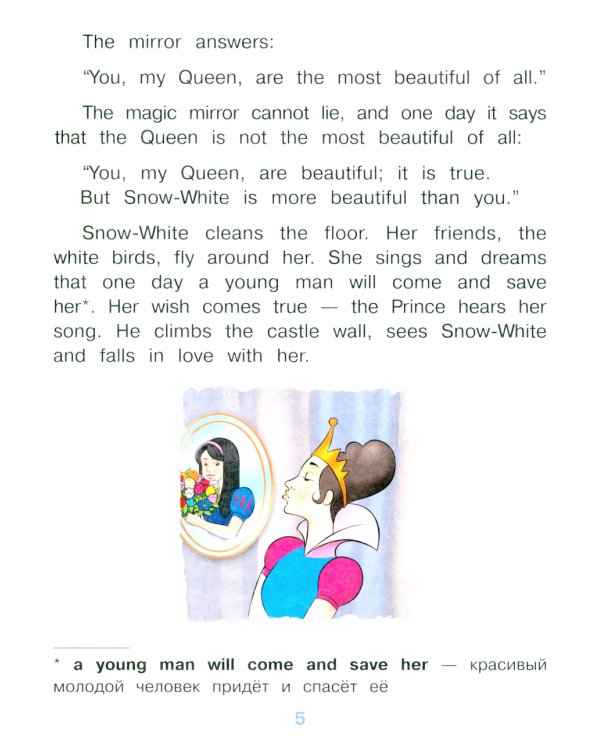 Белоснежка и семь гномов = Snow White and the Seven Dwarfs (на англ. языке)