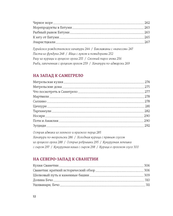 Грузия: Люди. Горы. Виноград