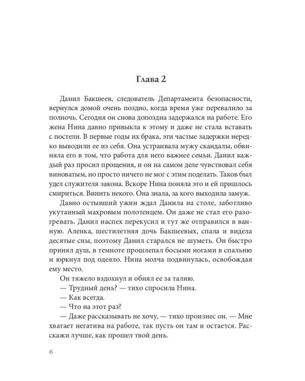 Роковое наследство