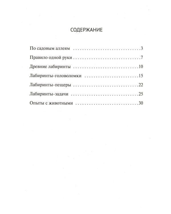 Лабиринты