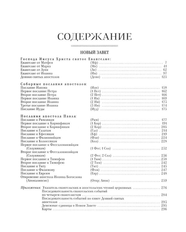Дополнительное изображение книги «Новый Завет с полями для записей»