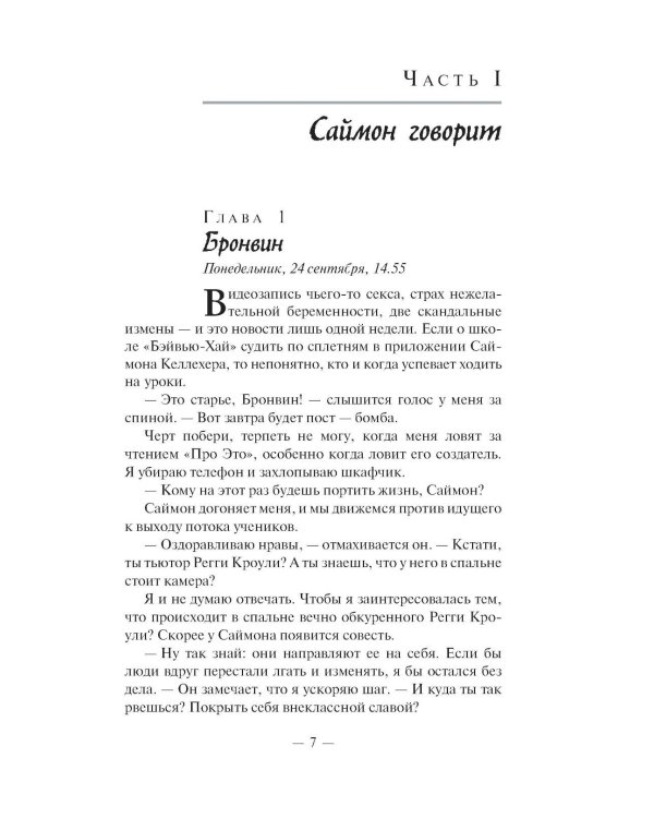 Один из нас лжет. Один из нас следующий. Один из нас вернулся (комплект из 3-х книг)