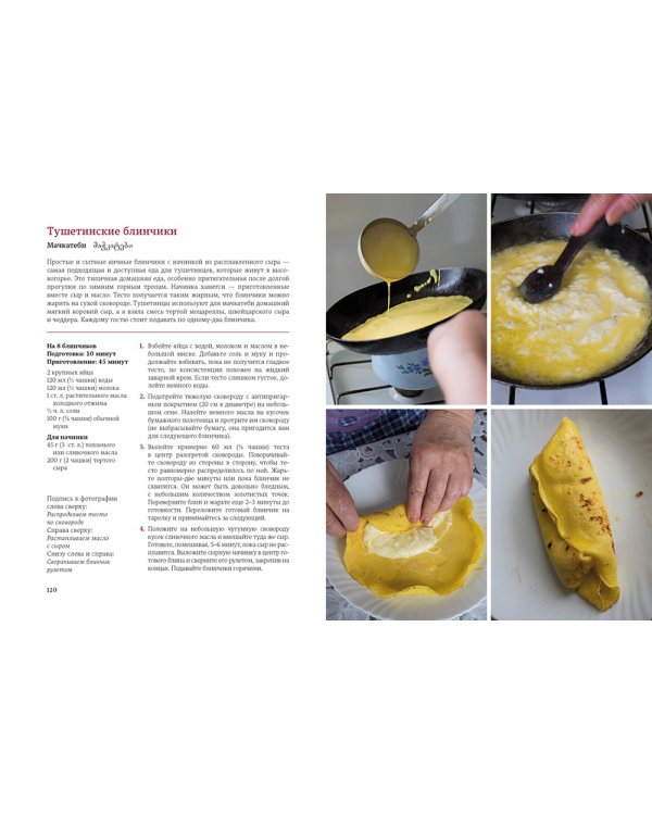 Грузия: Люди. Горы. Виноград