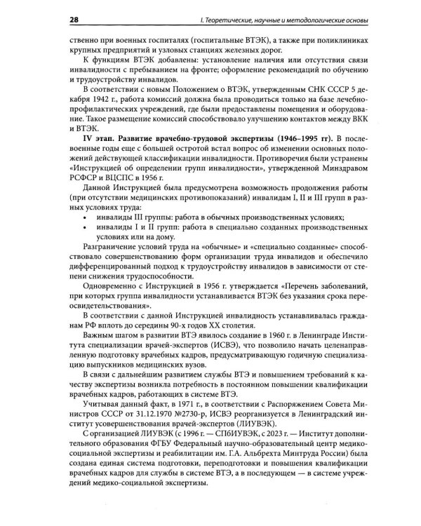 Медико-социальная экспертиза: руководство