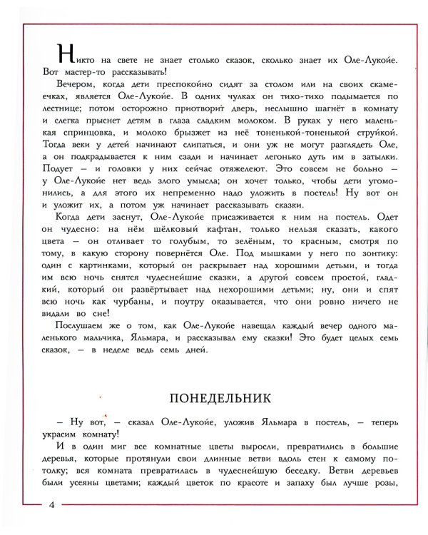 Андерсен Х.К. Сказки