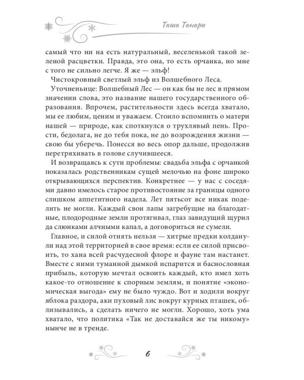 Попаданец наоборот, или Эльф в деле