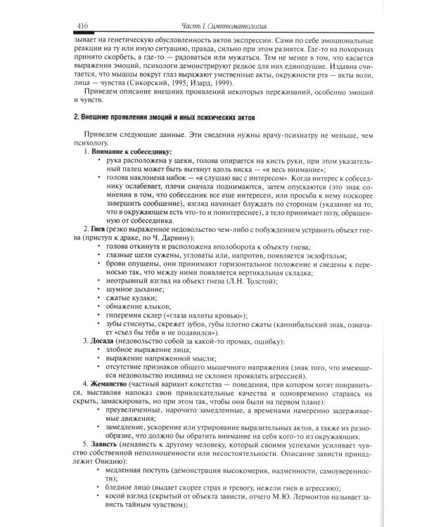 Психиатрия