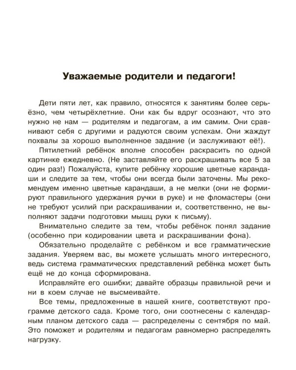 Тренируем пальчики - развиваем речь! Рабочая тетрадь для старшей группы детского сада
