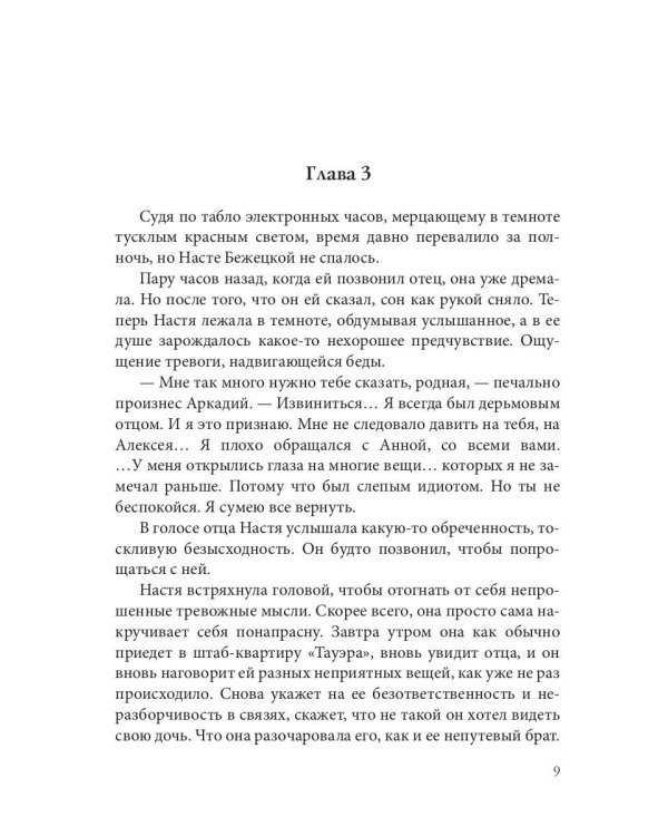 Роковое наследство