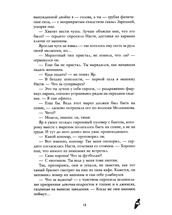 Дополнительное изображение книги «Красные искры света. Ч. 1»